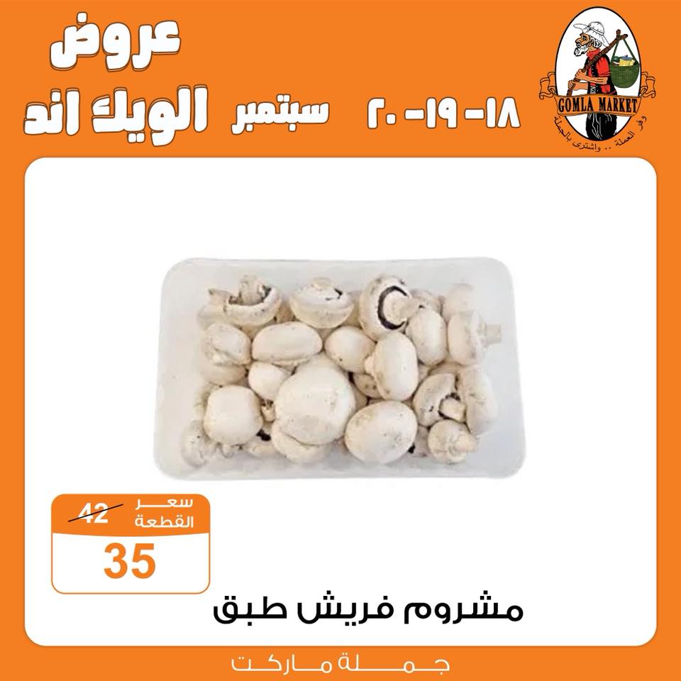 Gomla-market offers from 18sep to 20sep 2025 عروض جملة ماركت من 18 سبتمبر حتى 20 سبتمبر 2025 صفحة رقم 3